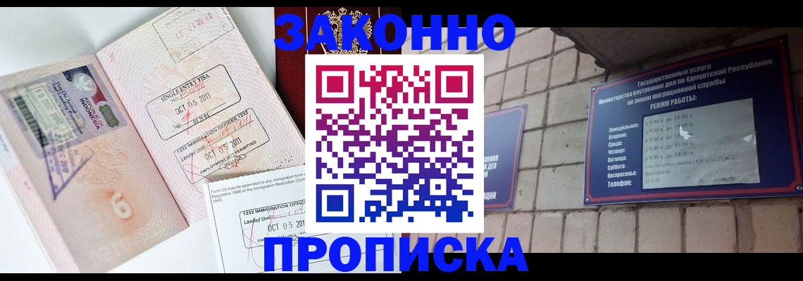 купить прописку в Санкт-Петербурге