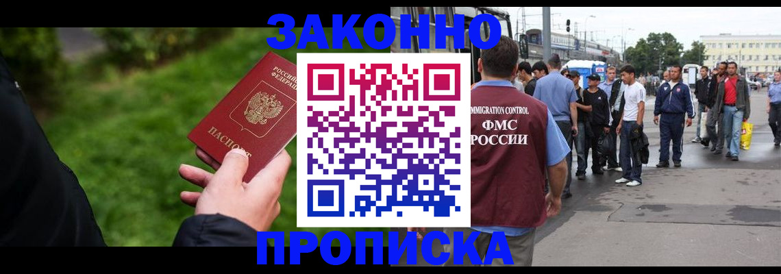 прописка законно в Санкт-Петербурге