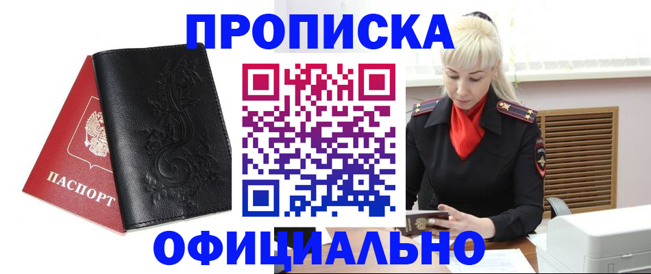 прописка штамп в Санкт-Петербурге
